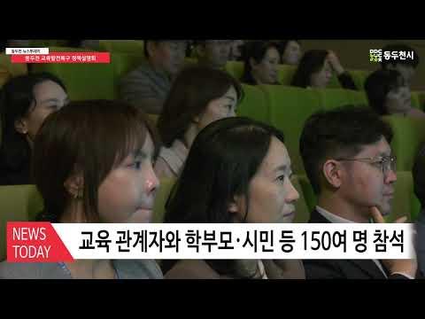 동두천시, ‘교육발전특구 정책설명회’ 개최