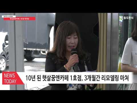 동두천시 야외정원 ‘햇살꿈앤카페 1호점’ 재개장