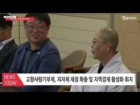 경기북부4개시군 고향사랑기부제 상생발전 업무협약