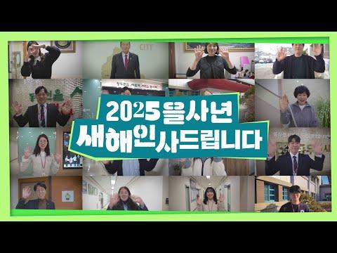 동두천시민 여러분! 새해 복 많이 받으세요?