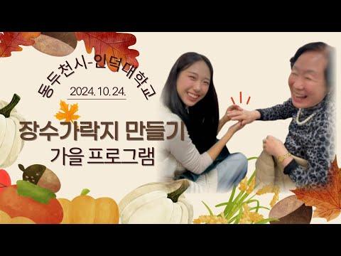 동두천시-인덕대 장수가락지 만들기