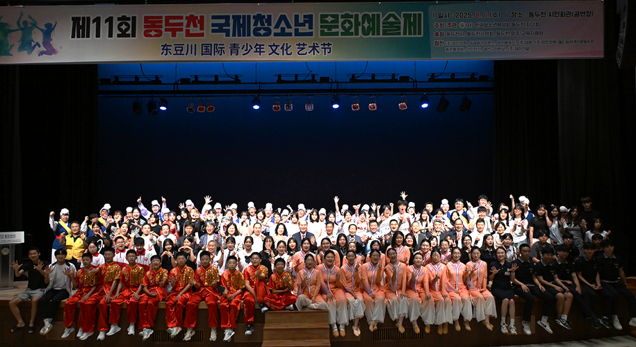 2025.8.4.~8.8. 삼문협시 청소년교류단 동두천시 방문 (제11회 동두천 국제 청소년 문화예술제 참가)