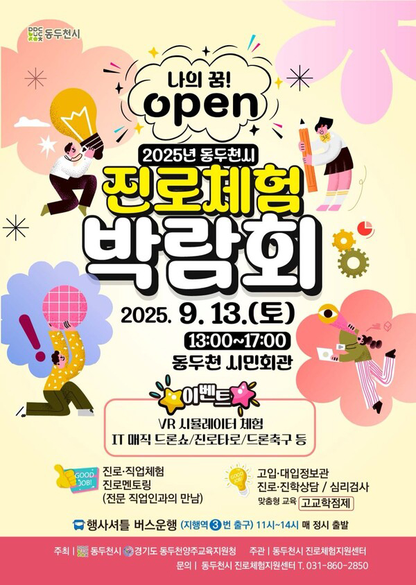 청소년진로체험박람회 포스터