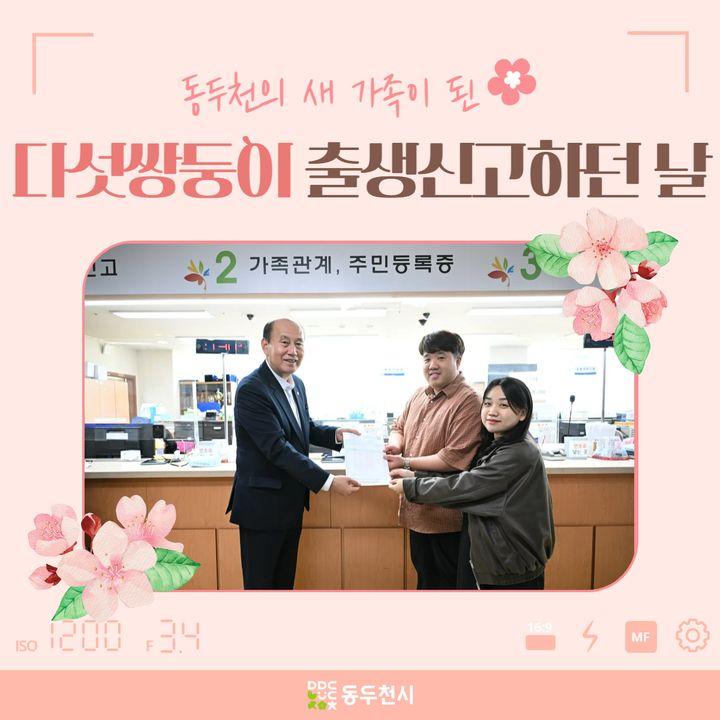 #대한민국#최초#자연임신#다섯쌍둥이  아이들이 강하고 빛나는 삶을 살기를  바라는 다섯쌍둥이 부모님의 염원이 담긴 동두천시 다섯쌍둥이의 진짜 이름은?  카드뉴스를 통해, 다섯쌍둥이 출생신고 소식을 만나보세요~!