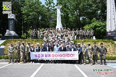 동두천시재향군인회 “영웅과함께 GO!GO!GO!” 캠페인 이미지