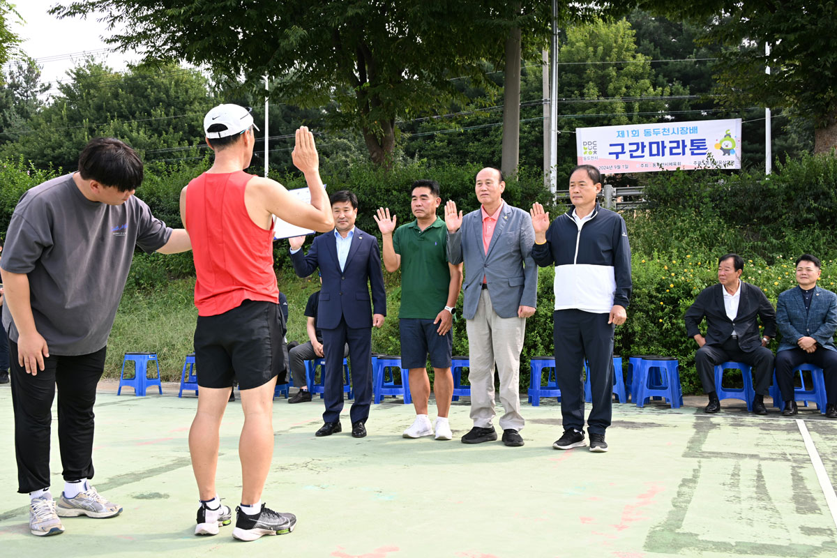 제1회 동두천시장배 구간마라톤대회 이미지