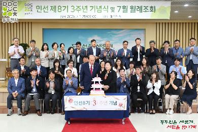 민선8기 3주년 기념행사 이미지