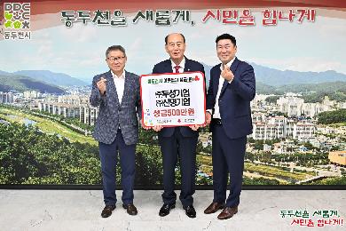 이웃돕기 성금 전달식 이미지