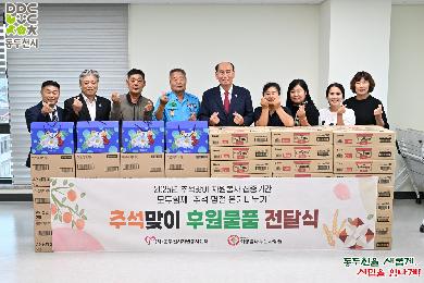 추석맞이 후원 물품 전달식 이미지