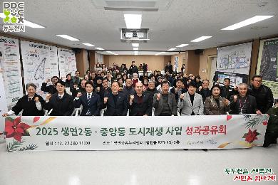 도시재생 성과공유회 이미지