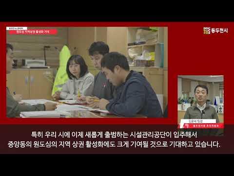 동두천 행복드림센터 8월말 준공 '순항'