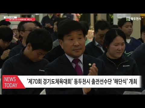 제70회 경기도체전 동두천시 선수단 해단