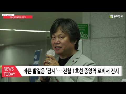 한국미술협회 동두천지부, 제26회 정기회원전 개최