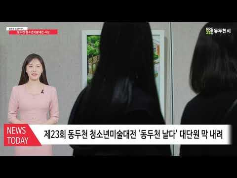 제23회 동두천 청소년미술대전 '동두천 날다' 개최