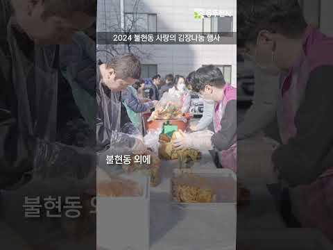 사랑의 김장 나눔 행사