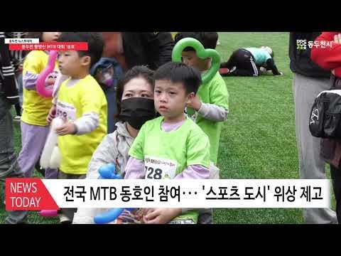 제18회 동두천 왕방산 MTB 대회 개최