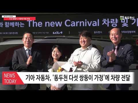 기아 자동차, ‘동두천 다섯 쌍둥이 가정’에 차량 전달