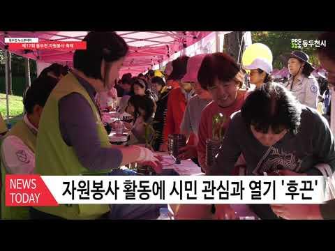 제17회 자원봉사 축제 성황…시민 5천명 참여