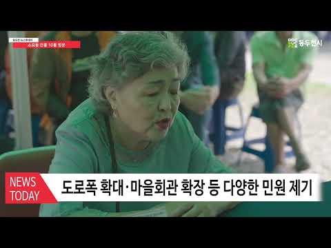 현장출동, 시장이 시민을 찾아갑니다  안흥 10통서 개최
