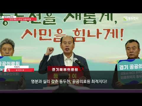 동두천시, 민선 제8기 2주년 맞이 언론브리핑 개최