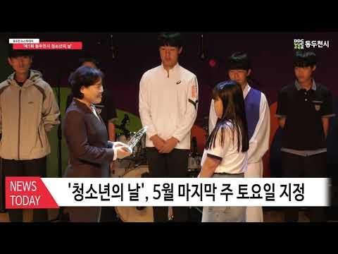제1회 동두천시 청소년의날 기념행사 개최