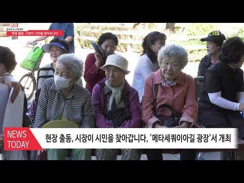 현장 출동, 시장이 시민을 찾아갑니다, ‘메타세쿼이아길 광장’서 개최